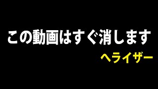 【ぼっちの独り言あるある】この動画はすぐに消します！へライザー・ネタ動画・１発ギャグtiktok 雑談 トーク