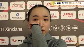 【卓球】日本のエースが“涙” 伊藤美誠が世界女王にストレートの完敗