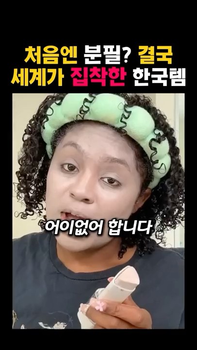 I thought it was chalk... The whole world was fooled by this Korean product.