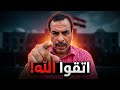 ناصر العنبري يزلزل عروش المسؤولين اتقوا الله في اليمن