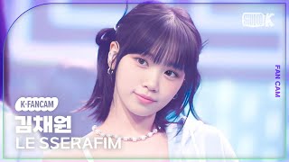 [K-Fancam]르세라핌 김채원 직캠 'No Return (Into the unknown)' LE SSERAFIM KIM CHAEWON Fancam@MusicBank 230512