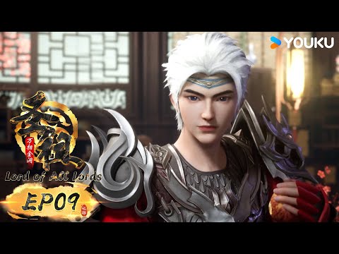 MULTISUB【圣祖 Lord of all lords】EP09 | 热血玄幻国漫 | 优酷动漫 YOUKU ANIMATION