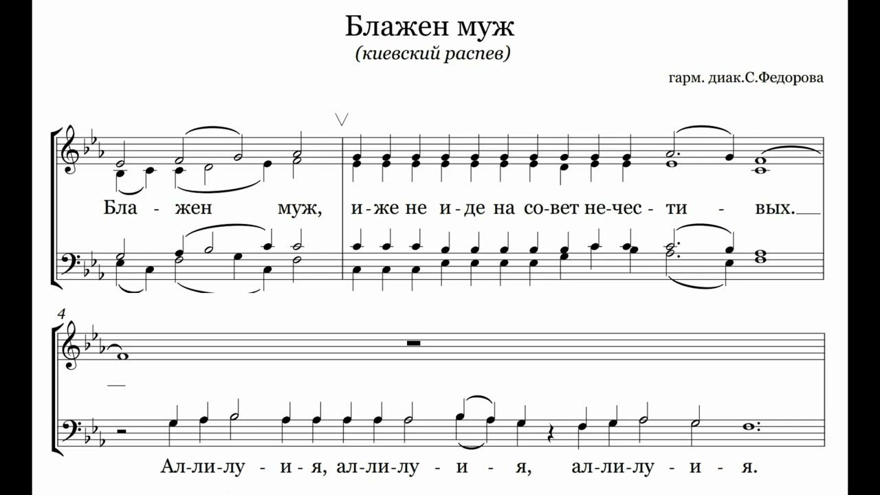 ныне отпущаеши раба. ныне отпущаеши киевский. ныне отпущаеши ноты. ныне отпущаеши киевский распев ноты. ныне отпущаеши киевский.