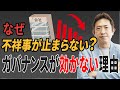 なぜ不祥事は繰り返されるのか？上場企業ガバナンス“5つの構造問題”を暴く！【特別編③】