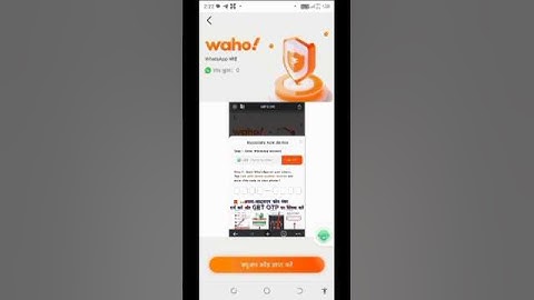 Waho App Login Kaise Kre // waho app लॉगिन कैसे करें // waho app whatsapp scan problem  #wahoapp