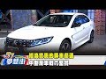 經濟實惠的購車優選 中型房車戰力堅實《夢想街57號 預約你的夢想》2019.11.28