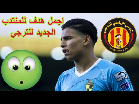 من اجمل اهداف المغربي صابر بوغرين صانع ألعاب الترجي الجديد 