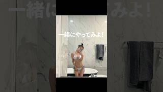 コツコツやるのが大事！#バストアップ #ひなちゃんねる #ダイエット