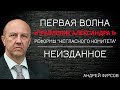 Государственные деятели 19 века. Указ о &quot;вольных хлебопашцах&quot; Реформы негласного комитета. Фурсов.