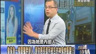 兵分八路大搜索 胖達人炒股案小S公公、老公五人列被告！？1021002-1