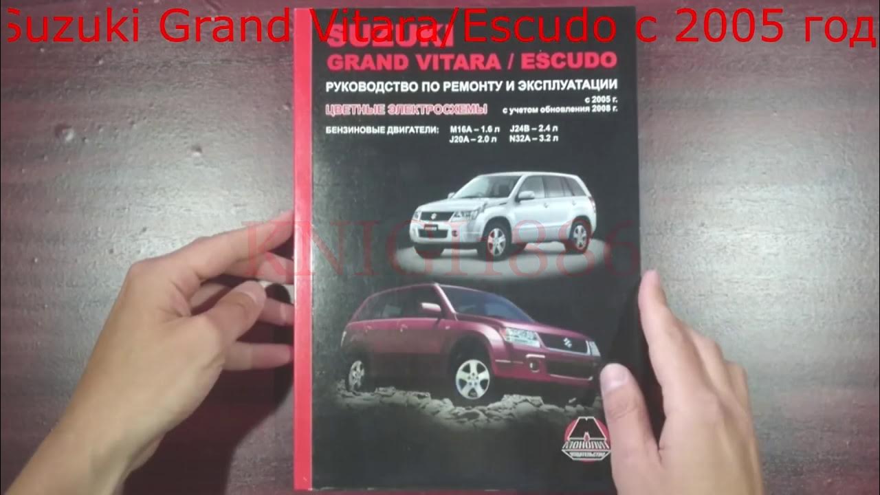книга suzuki vitara. книга сузуки гранд витара 2. мануалы сузуки витара. мануалы сузуки витара. книга по ремонту сузуки гранд витара 2.