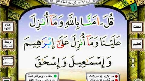 003-04 سورة آل عمران رواية ورش