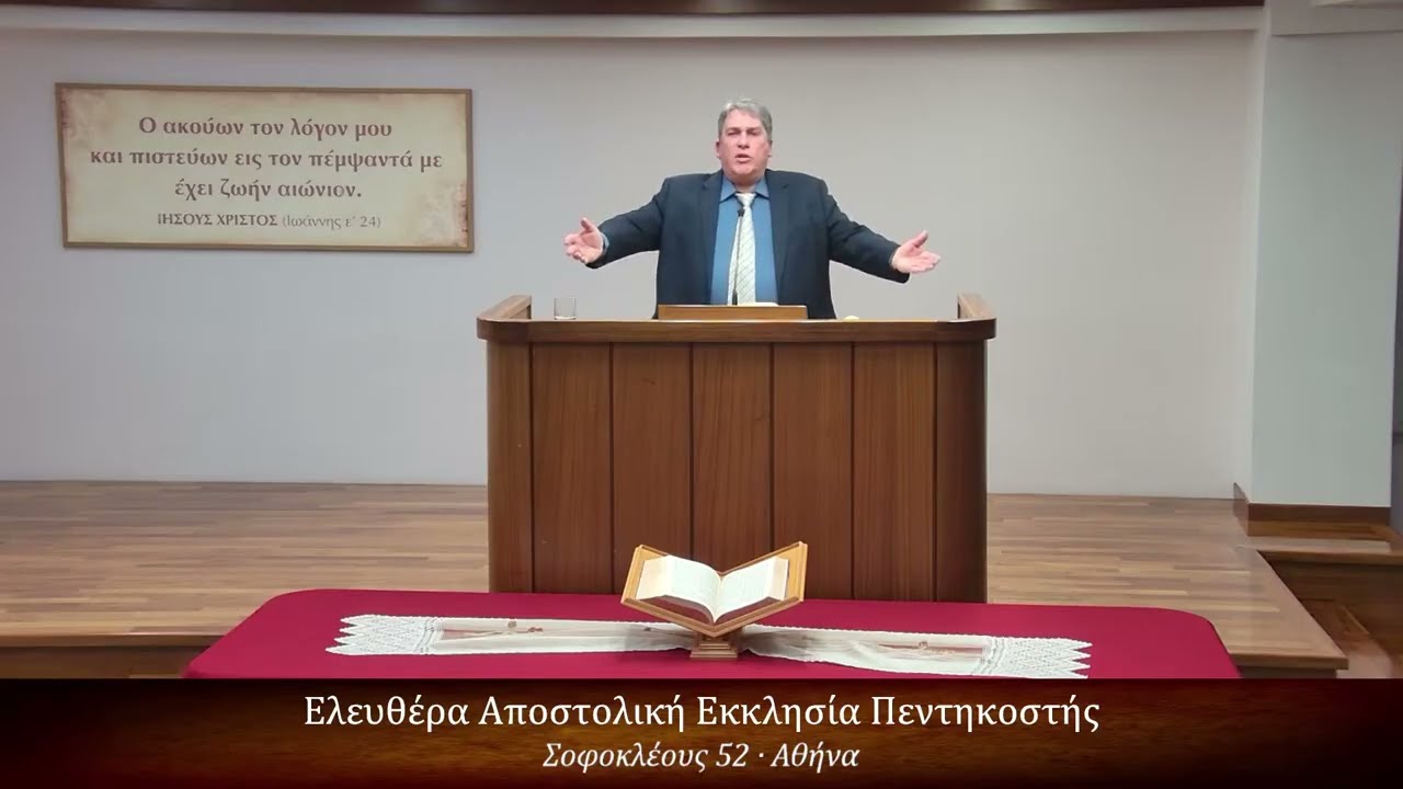 Επιστολή προς Φιλιππησίους κεφ.β΄ 12-29 // Γιάννης Λάζος