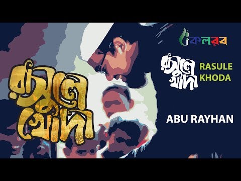rasule-khoda-|-abu-rayhan-new-song-2018-|-islamic-hindi-song-by-kalarab