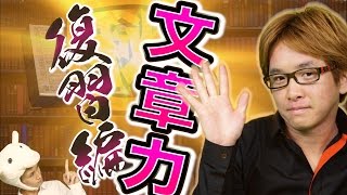 あなたの文章力やコピーライティング力を上げる方法と、気づきを与える文章の作り方【復習編】