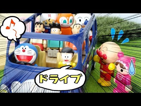 ドラえもん おもちゃ アニメ ドラえもんの車でドライブに行こう みんなで乗れるかな Doraemon Toy Youtube