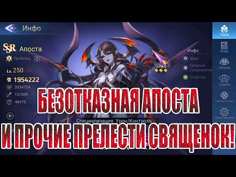 Видео: СВЯЩЕНКИ ВСЁ ЕЩЁ МОГУТ УДИВИТЬ! Mobile Legends: Adventure