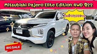 รถเข้าใหม่ ถูกลง 5 แสน กับ Mitsubishi Pajero 2.4 Elite Edition ปี 22 ไมล์ 40,000 กม.