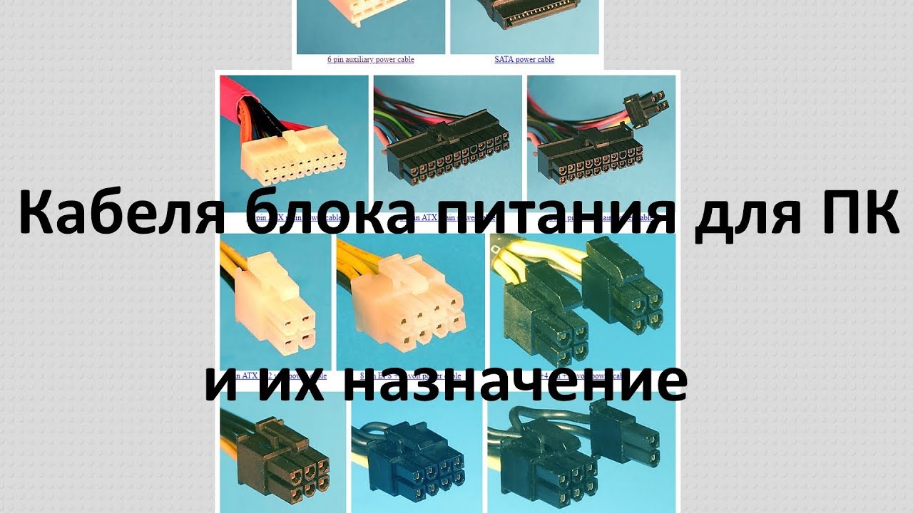 Разъем процессора на блоке питания