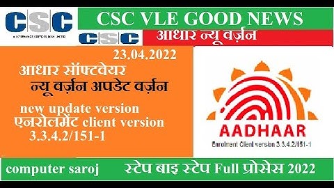 Aadhar Software UCL Enro client 3.3.4.2/151-1Letest I Aadhar Software UCL New version 3.3.4.2/151-1