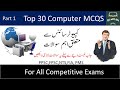 Top Computer MCQs|Computer MCQs questions with answers| Basic computer for nts,ppsc,fpsc|GKwithRH