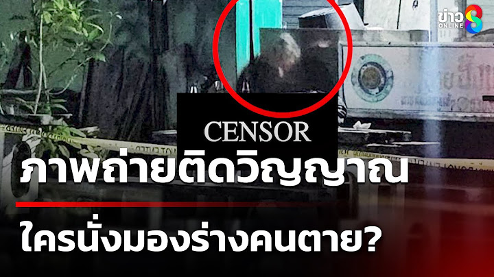 ขนลุก! ภาพถ่ายติดวิญญาณ นั่งมองร่างคนตาย? | 16 มิ.ย. 68 | ข่าวใหญ่ช่อง8