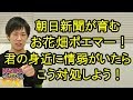 朝日新聞が育てたお花畑ポエマー?読んでるこっちが恥ずかしい!もしも身近にこういう情弱がいたら…