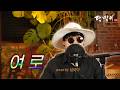 달맞이 cover ㅣ 여로(이미자) Cover by Dalmaji #달맞이 #트로트 #이미자 #여로