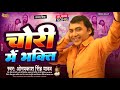 Omprakash singh yadav bhojpuri birha      chori m bhakti  new bhojpuri biraha 2023