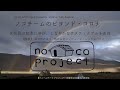 ノコチームのビヨンド・コロナvol.4 「水の行方～ラダックと世界の水から日本の水まで」