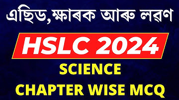 HSLC Exam 2024 Science Common MCQ | CHAPTER 2 | SEBA HSLC 2024 Science Common Question