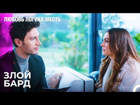 Озан Не Смог Сдержать Нервы - Любовь Логика Месть 88 Серия