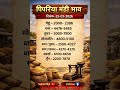 25/03/26 Pipariya Mandi Bhav #viral #trending #subscribe #entertainment #mandibhaw_today #follow