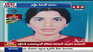 Crime: Srilatha Reddy Crime With Chittis In Hyderabad | ABN Telugu