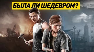 картинка: РАЗБОР ГРАФОНА | The Last of Us 2 | полный анализ всей игры
