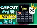 How to Add Hindi Font in CapCut CapCut-me hindi font kaise add kare