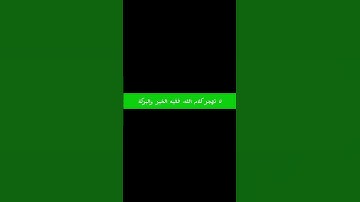 والفجر وليال عشر #سورة_الفجر #علاء_عقل