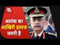 Nagrota Encounter: Army Chief General M M Naravane बोले- घुसपैठ करने वाले आतंकी जिंदा नहीं बचेंगे