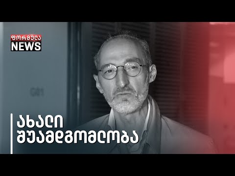 ამ ექსპერტიზით დადასტურდება, რომ თვითმკვლელობა არ ყოფილა - რამიშვილი