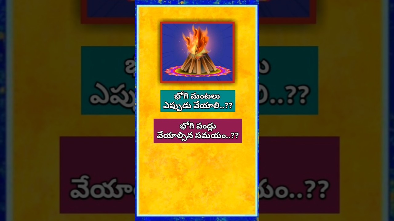 Bhogi||bhogi 2025||bhogi pallu 2025 date||bhogi festivalbhogi mantalu