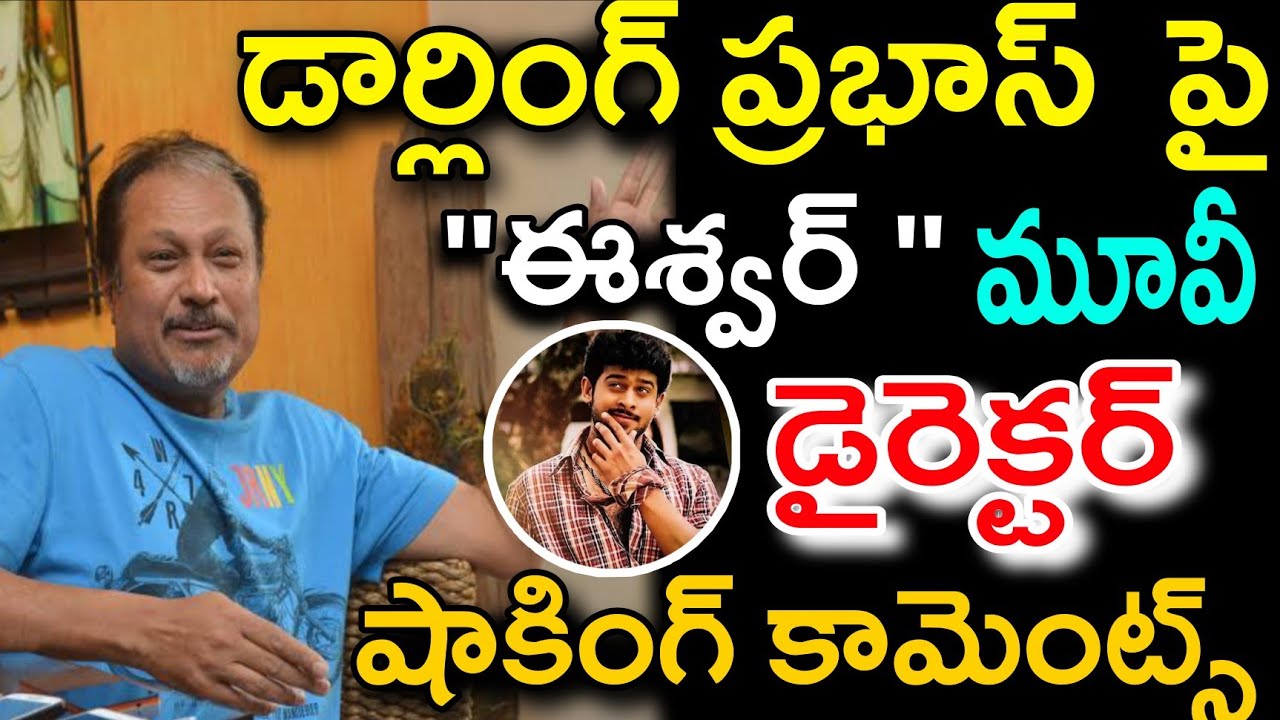 Eeshwar Movie Director Shocking Comments on Prabhas|Prabhas Latest Updates|