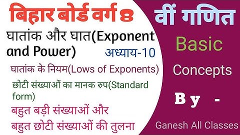 bihar board class 8 math chapter-10 Exponent and Power (घातांक और घात) #biharboardclass8math