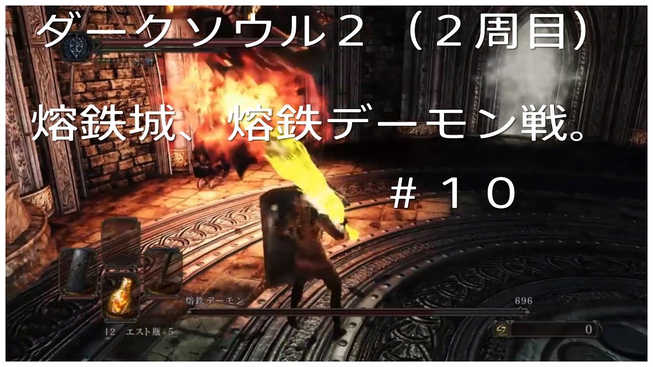 Download ダークソウル２ ２週目 １０熔鉄城 熔鉄デーモン戦 Mp3 Mp4 3gp Flv Download Lagu Mp3 Gratis