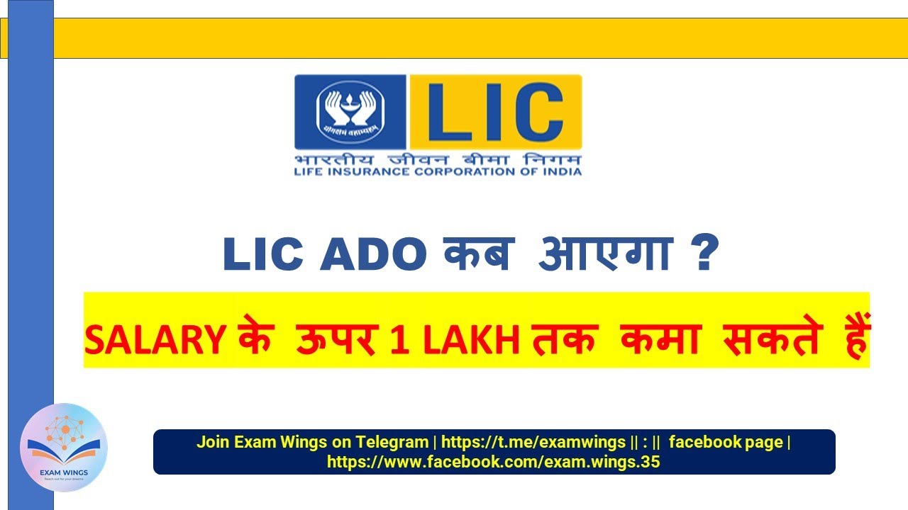 LIC ADO NOTIFICATION UPDATE || WHAT IS ADO || DETAIL INFORMATION - YouTube