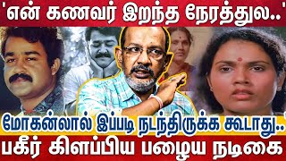 'Is Mohanlal a villain? A delicious relationship that lasts all the way to the kitchen..' - Shanti Williams shock | Mohanlal