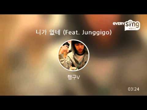 [everysing] 니가 없네 (Feat. Junggigo)