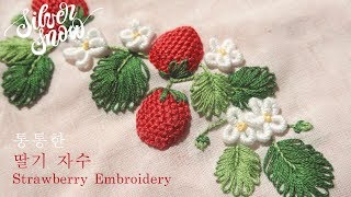 SUB) [프랑스 자수] Strawberry Flower Embroidery🍓5월 탄생화, 딸기꽃 자수🍓