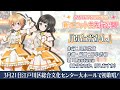 【プラオレ!】新ユニット曲「いとおかし/Lantana(北守さいか、汐入あすか)」試聴動画