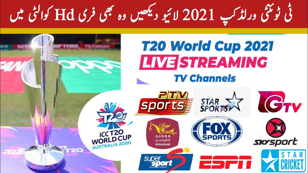 ICC T20 World Cup Live Streaming How to watch live T20 World Cup 2021