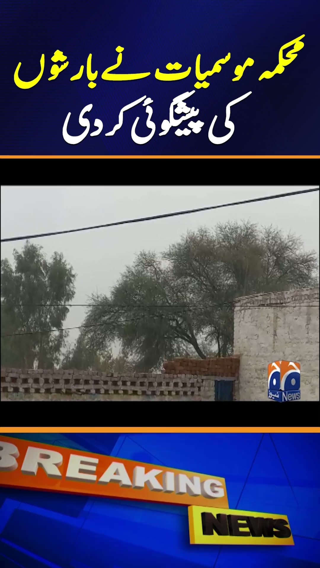 Stay Safe! Heavy Rains Predicted | Geo News
